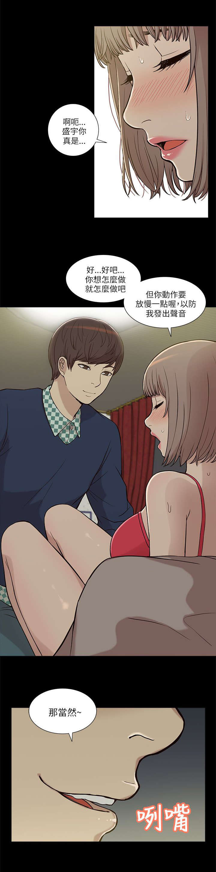 非常人质漫画,第9章：电话4图