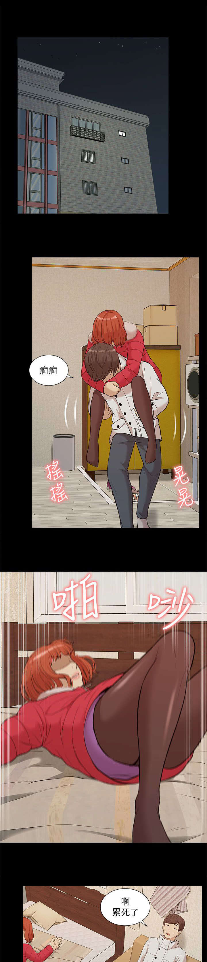 非常人质漫画,第55章：醉倒2图