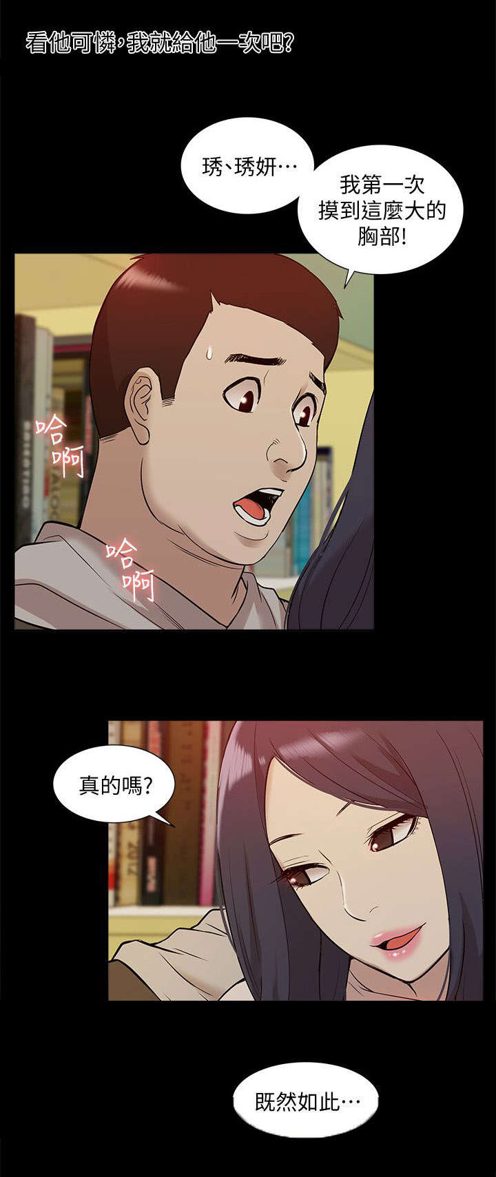 非常人质漫画,第69章：研究室密码3图