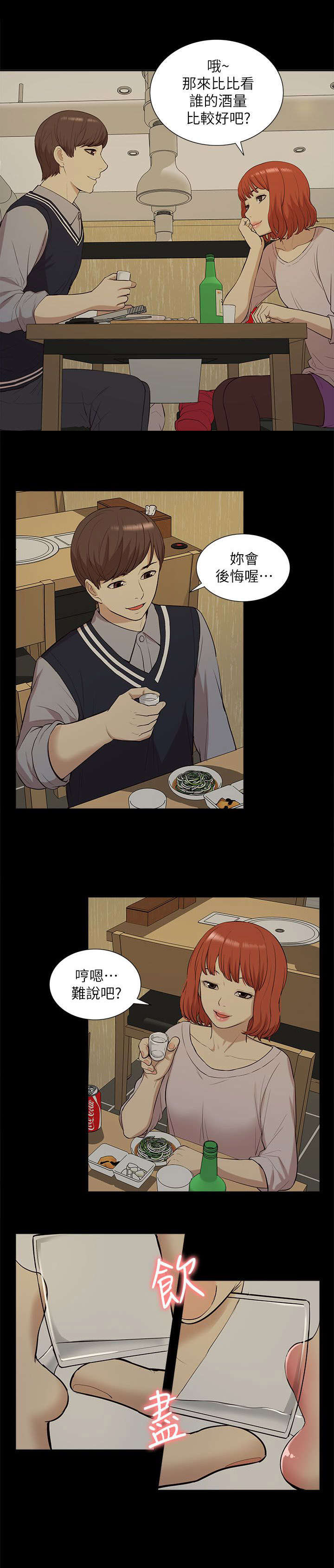 非常人质漫画,第54章：失去联系5图