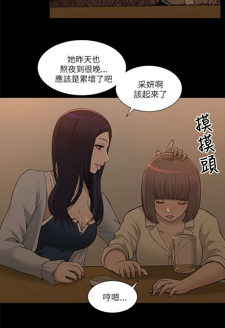 非常人质漫画,第4章：酒局2图