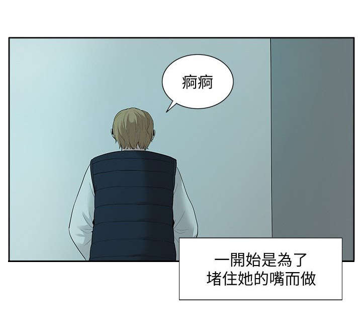 非常人质漫画,第58章：最佳玩物5图