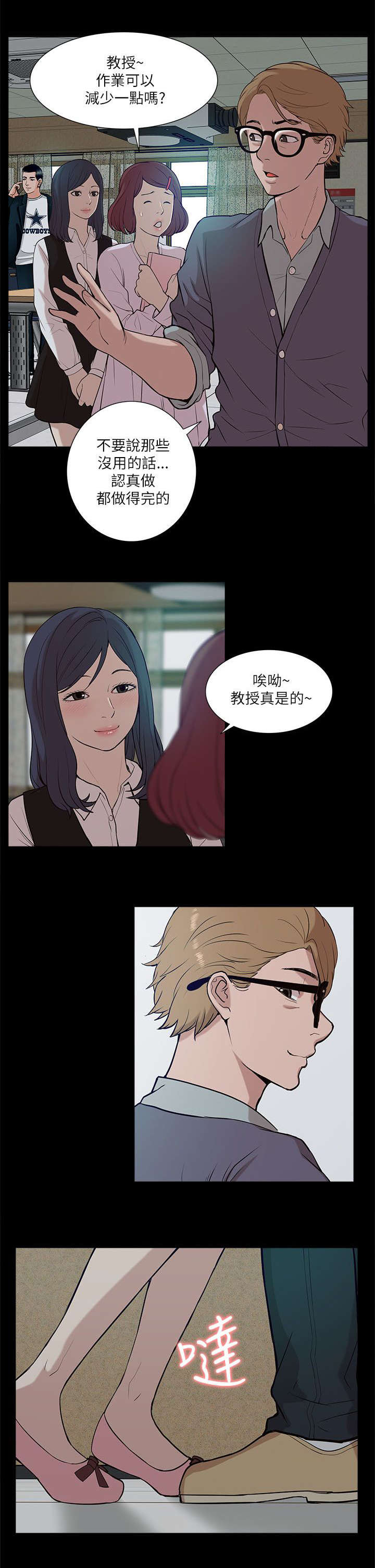 非常人质漫画,第33章：危机来临3图