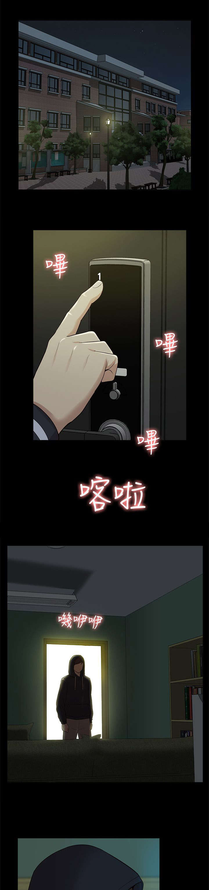 非常人质漫画,第70章：隐瞒3图