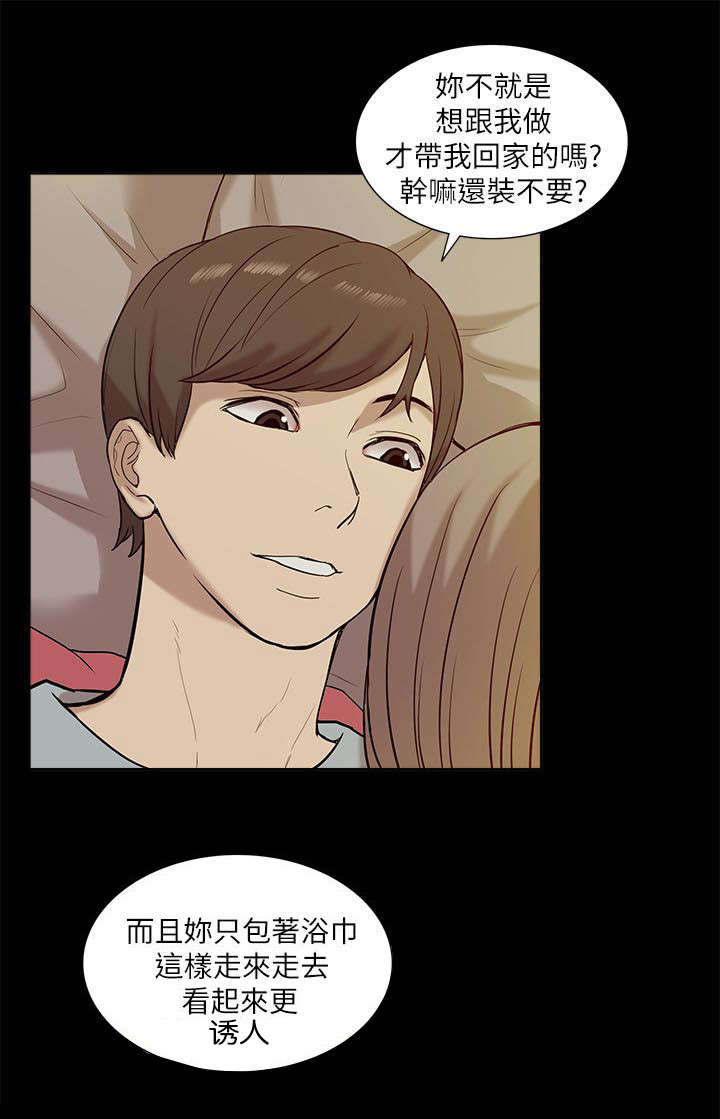 非常人质漫画,第44章：偷窥1图