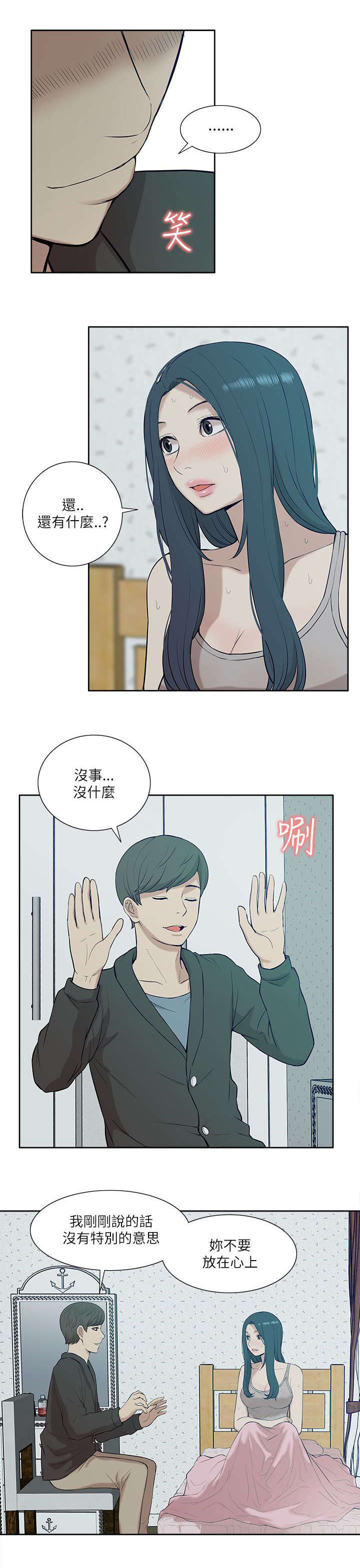 非常人质漫画,第34章：看清本质1图