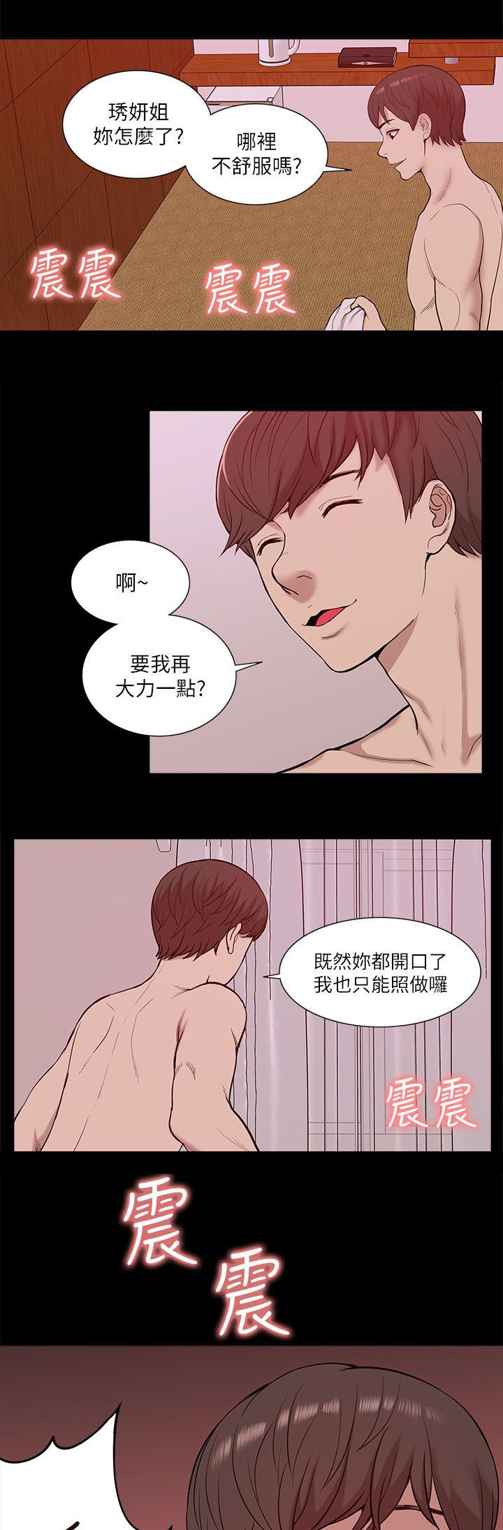 非常人质漫画,第41章：欺负5图