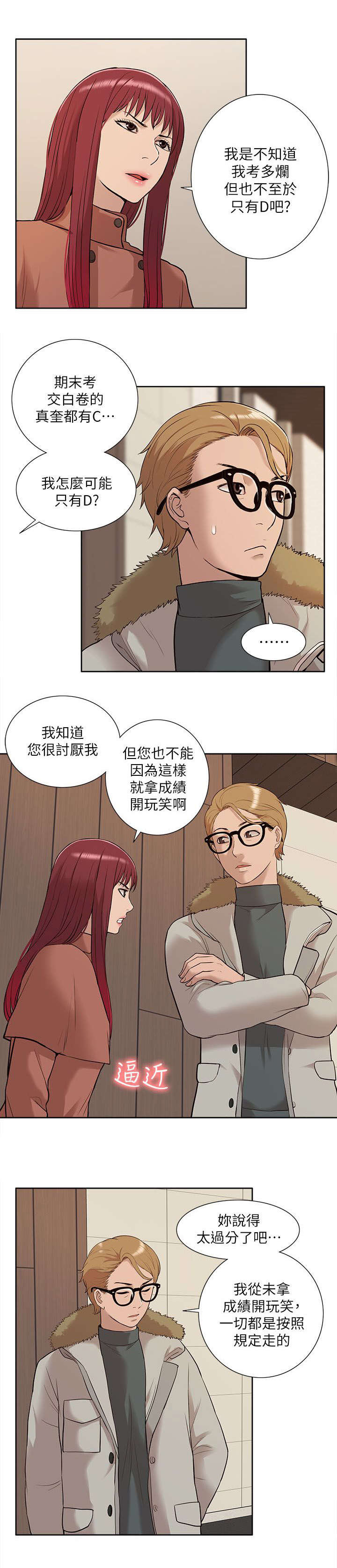非常人质漫画,第52章：威胁1图