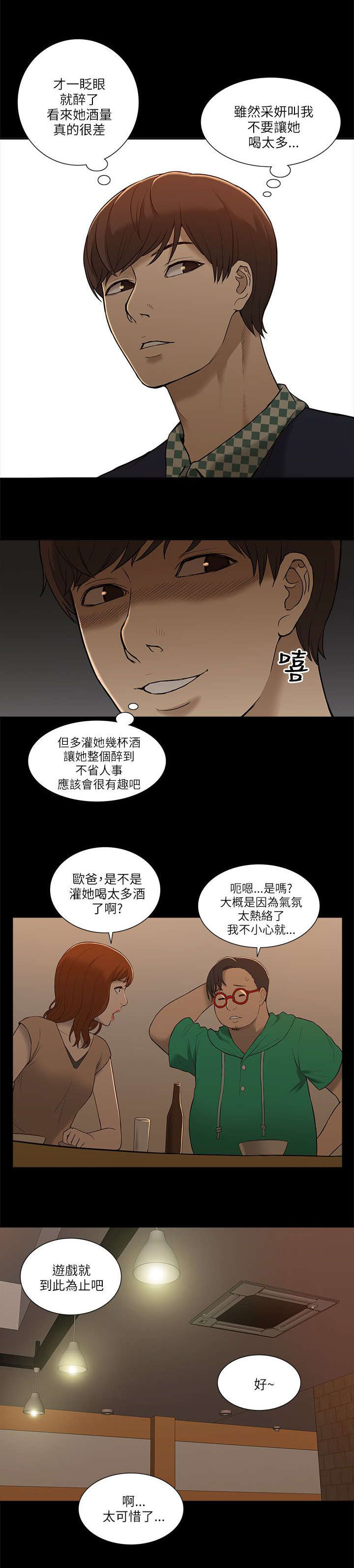 非常人质漫画,第5章：学姐失踪3图