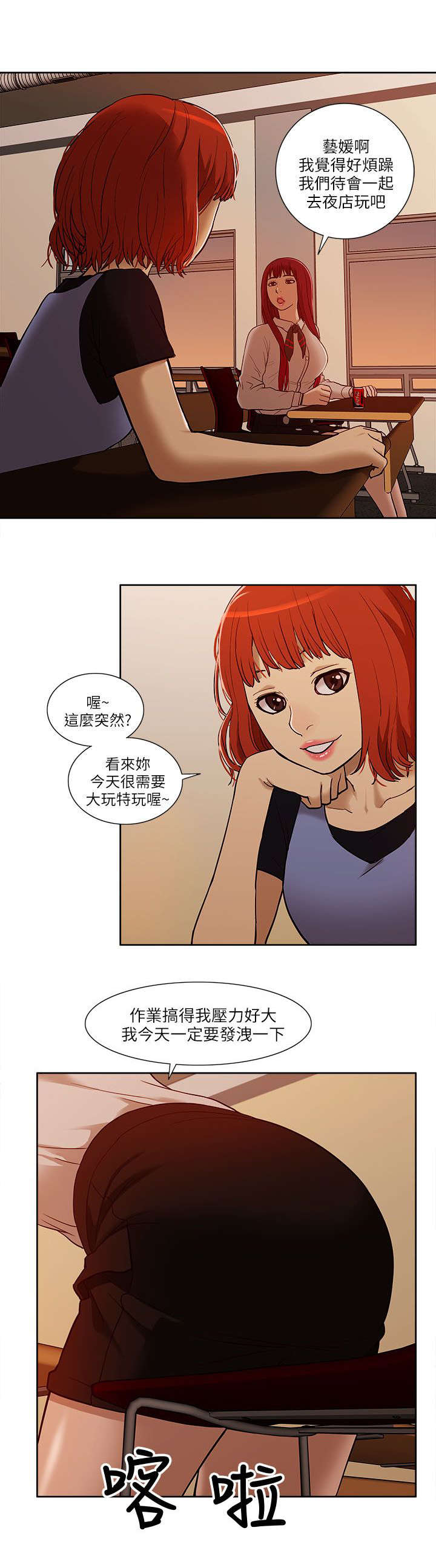 非常人质漫画,第14章：狩猎2图