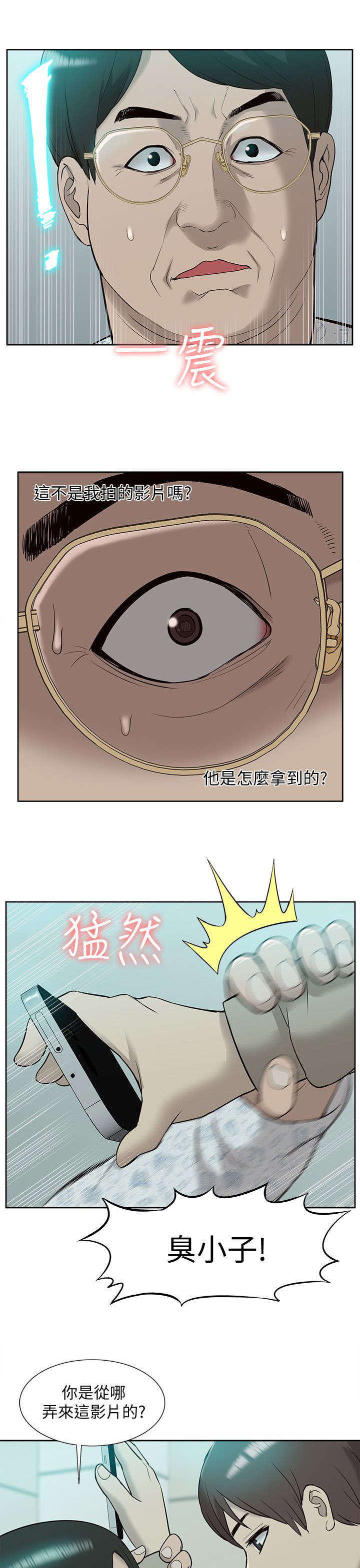非常人质漫画,第71章：胁迫1图