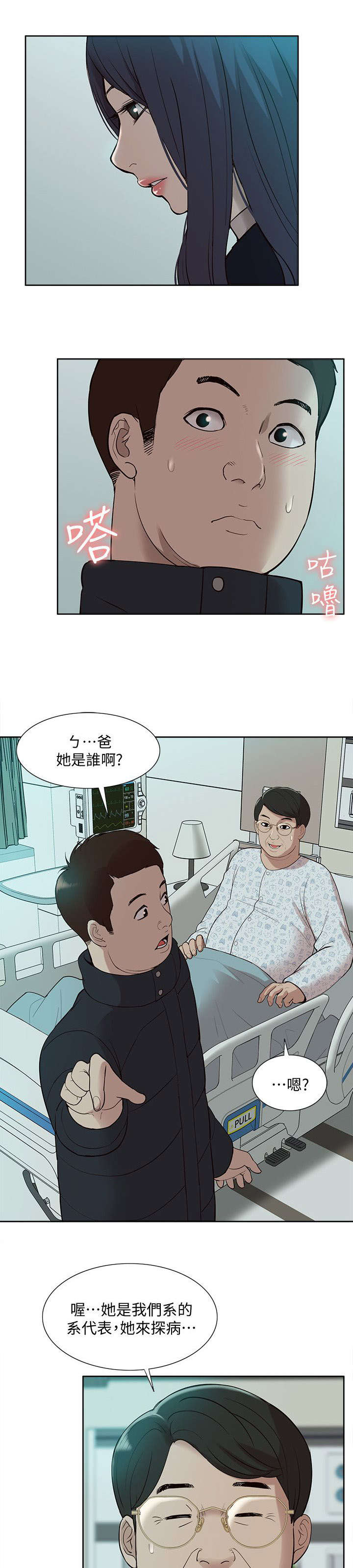 非常人质漫画,第67章：惊鸿一面5图