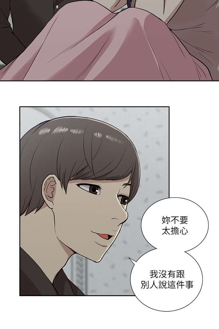 非常人质漫画,第29章：揭开真相2图