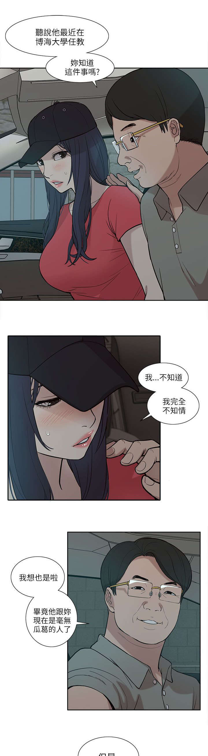 非常人质漫画,第11章：无助1图