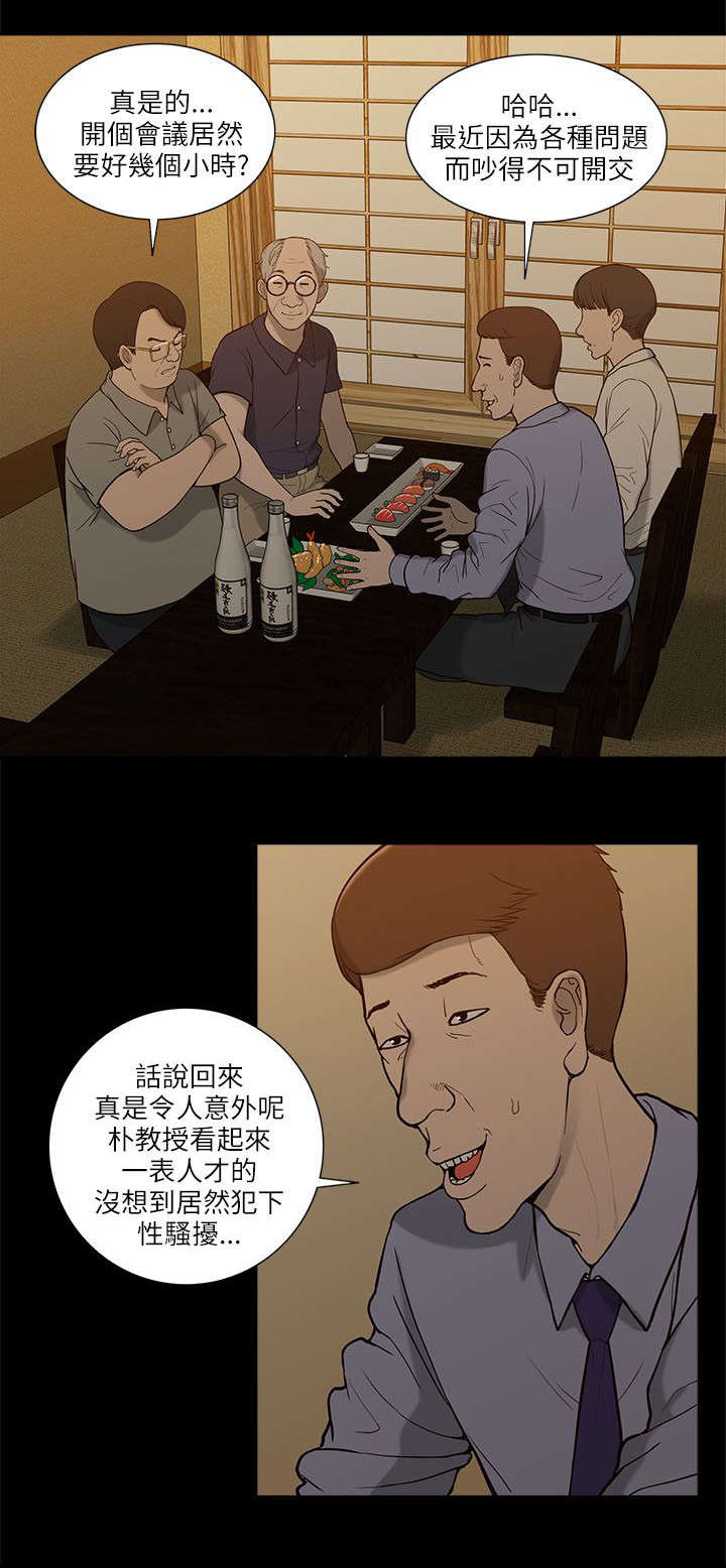 非常人质漫画,第12章：三人行2图