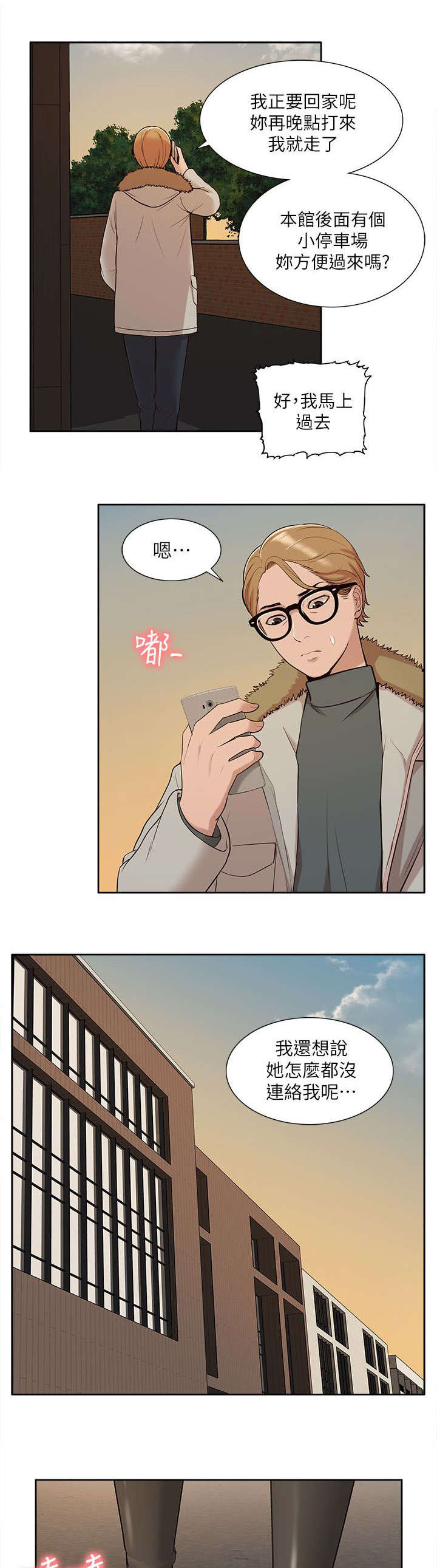 非常人质漫画,第51章：修改成绩1图