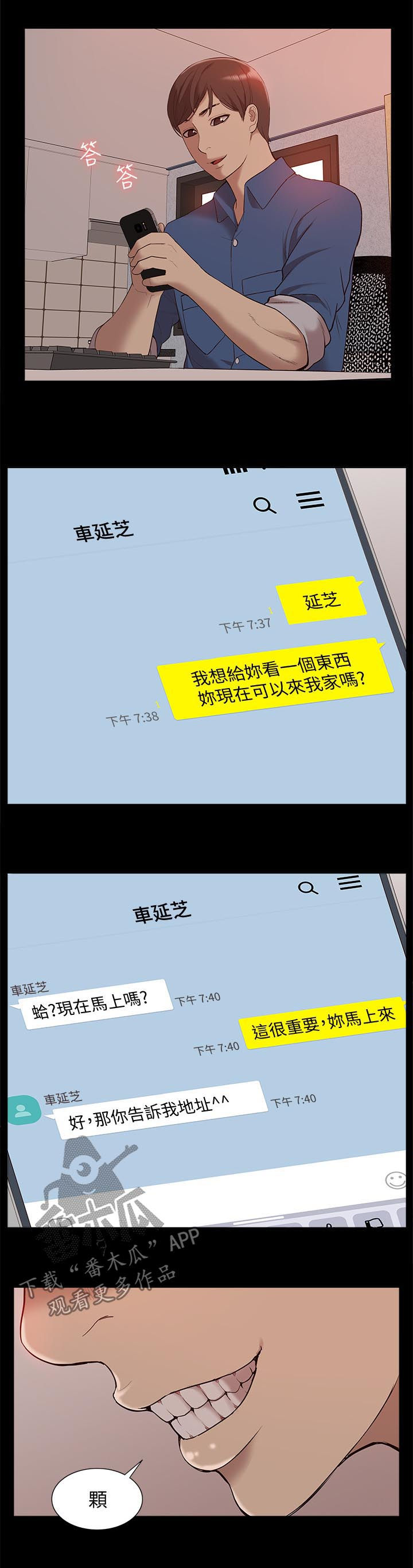 非常人质漫画,第83章：囚禁（完结）5图