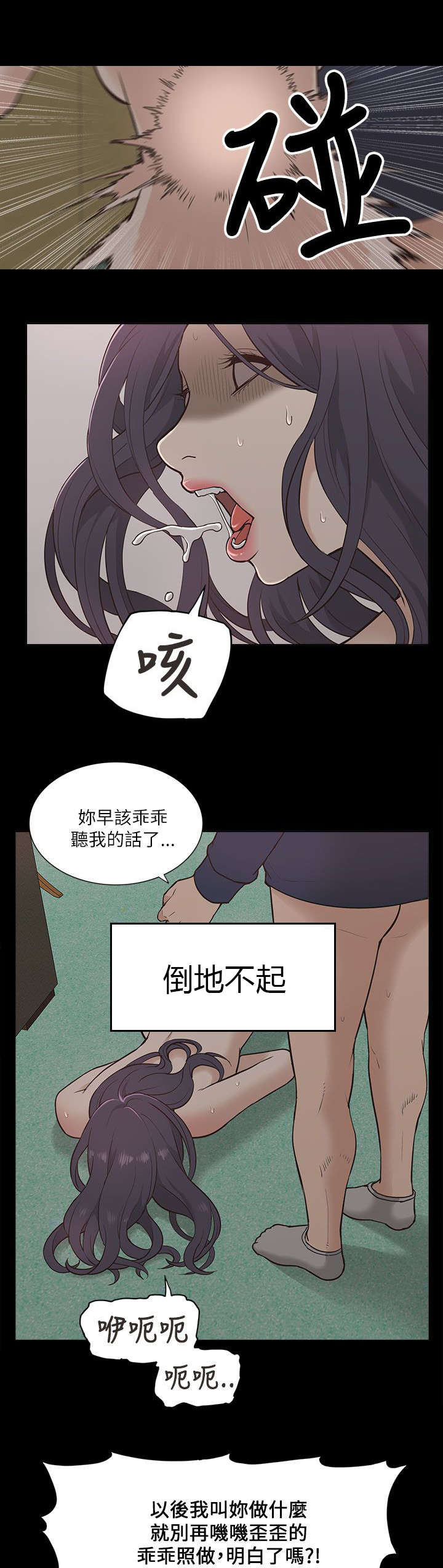 非常人质漫画,第22章：逼迫3图