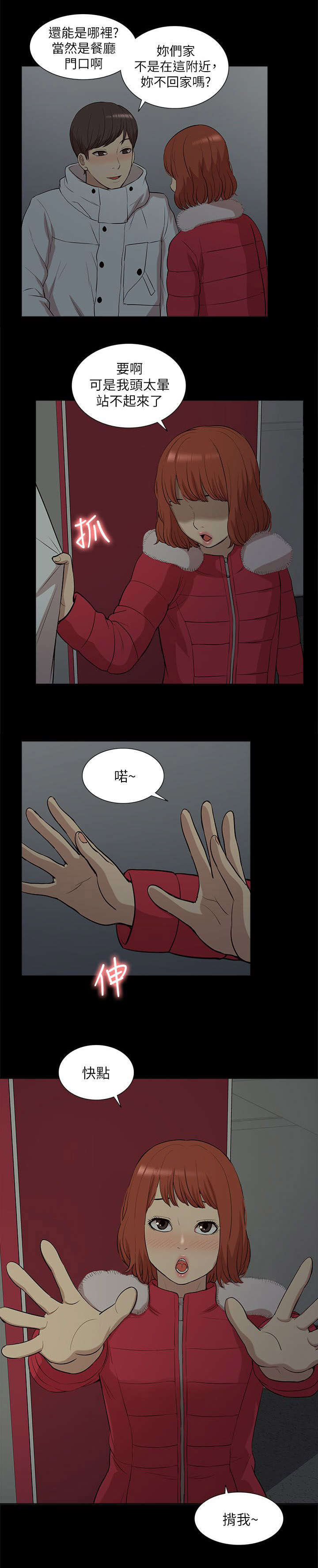 非常人质漫画,第55章：醉倒1图