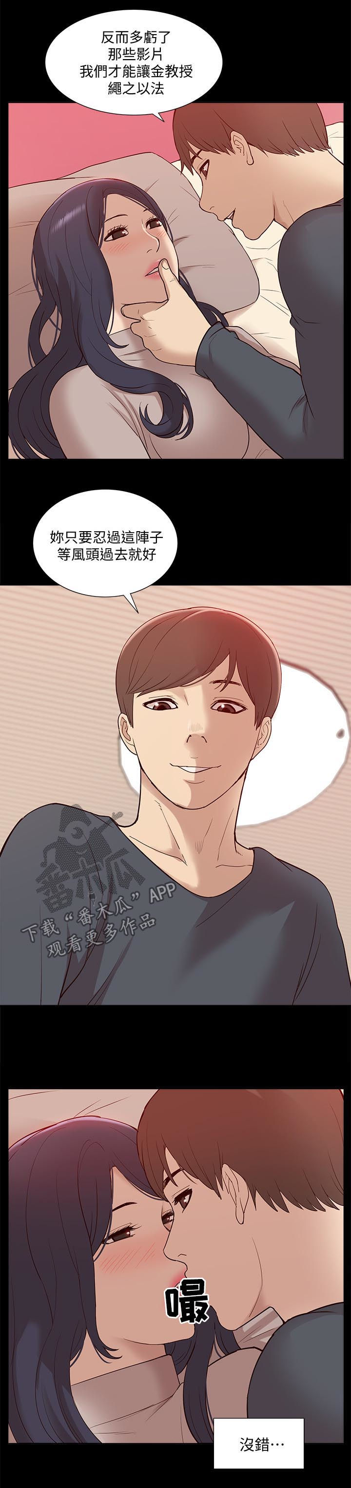 非常人质漫画,第81章：真正的关系5图