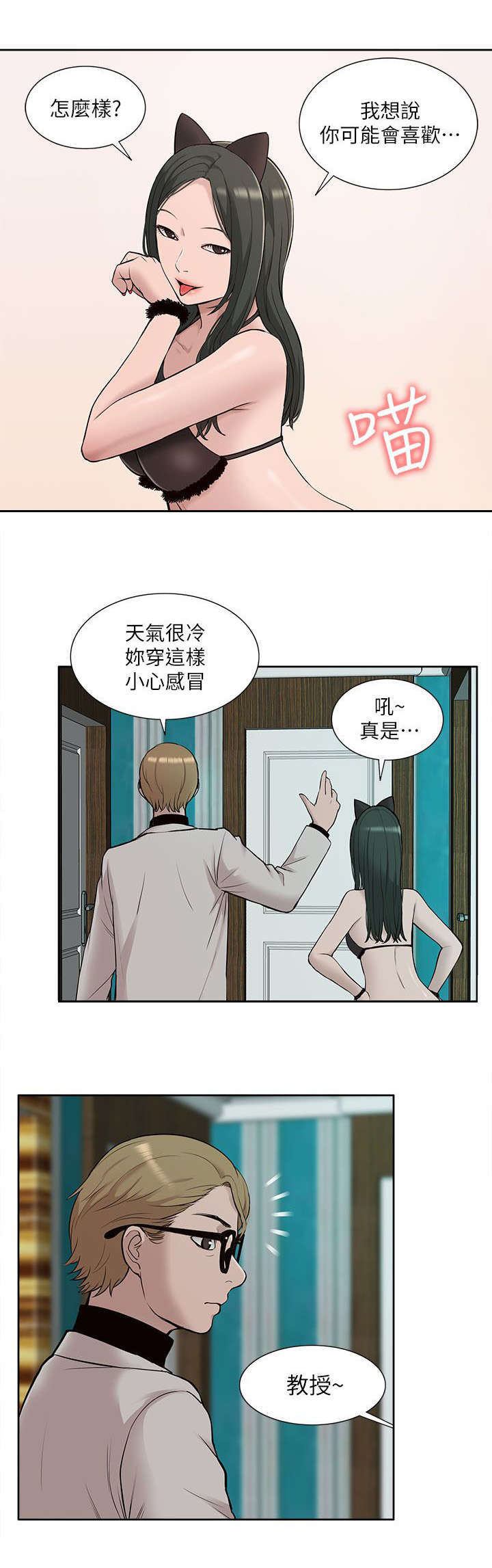 非常人质漫画,第50章：教训1图