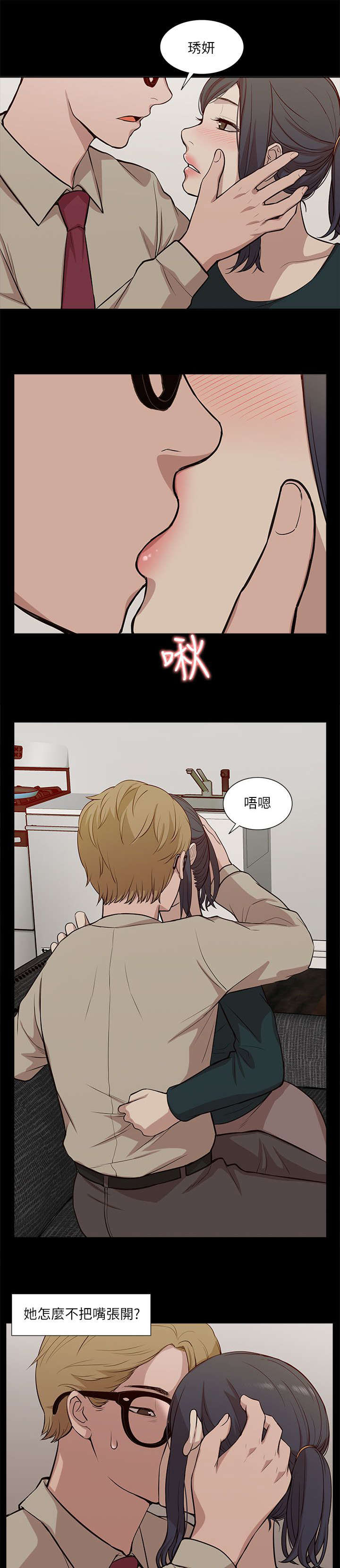 非常人质漫画,第32章：水到渠成1图