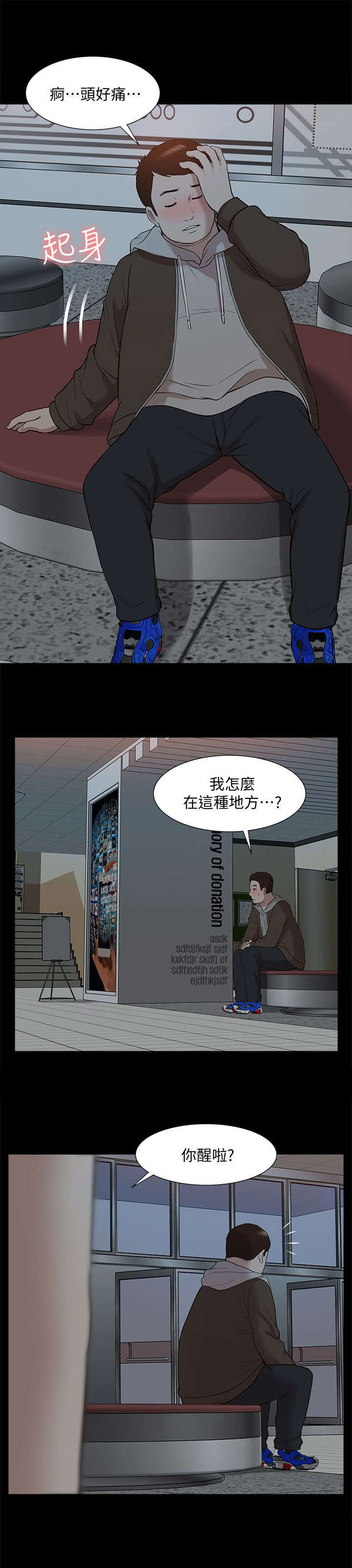 非常人质漫画,第69章：研究室密码1图