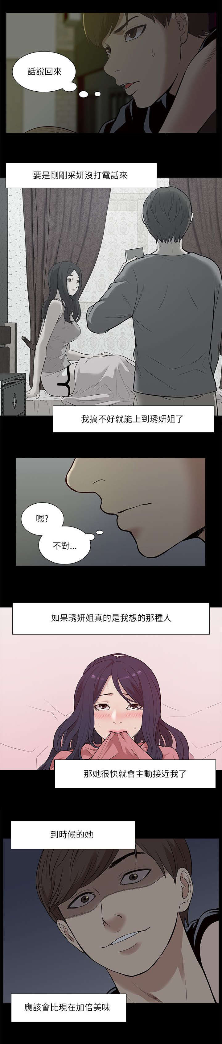 非常人质漫画,第35章：小趣味4图