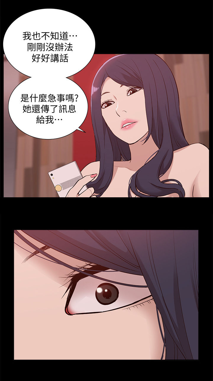 非常人质漫画,第78章：后知后觉3图