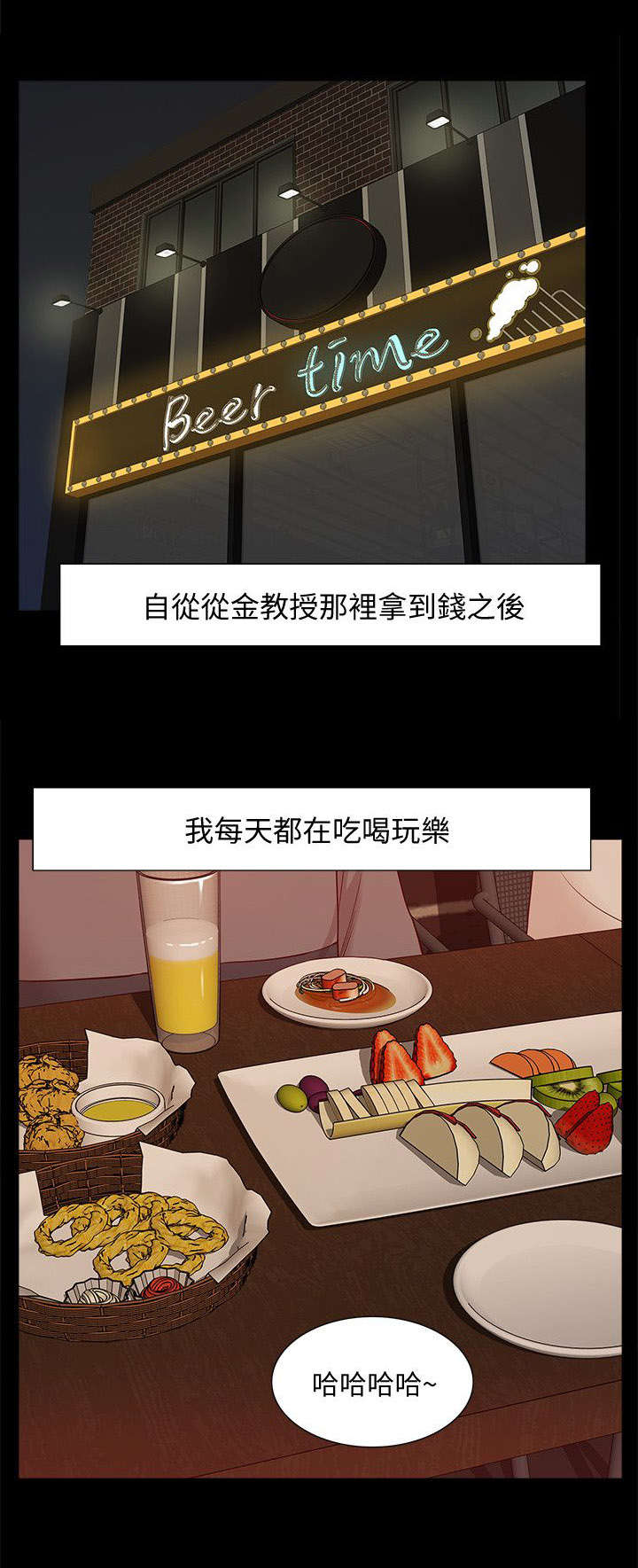 非常人质漫画,第73章：正牌女友1图
