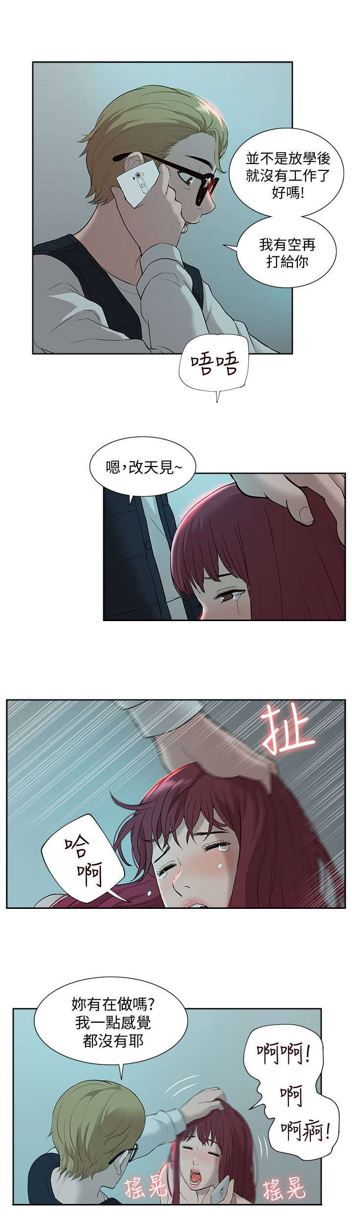 非常人质漫画,第58章：最佳玩物2图