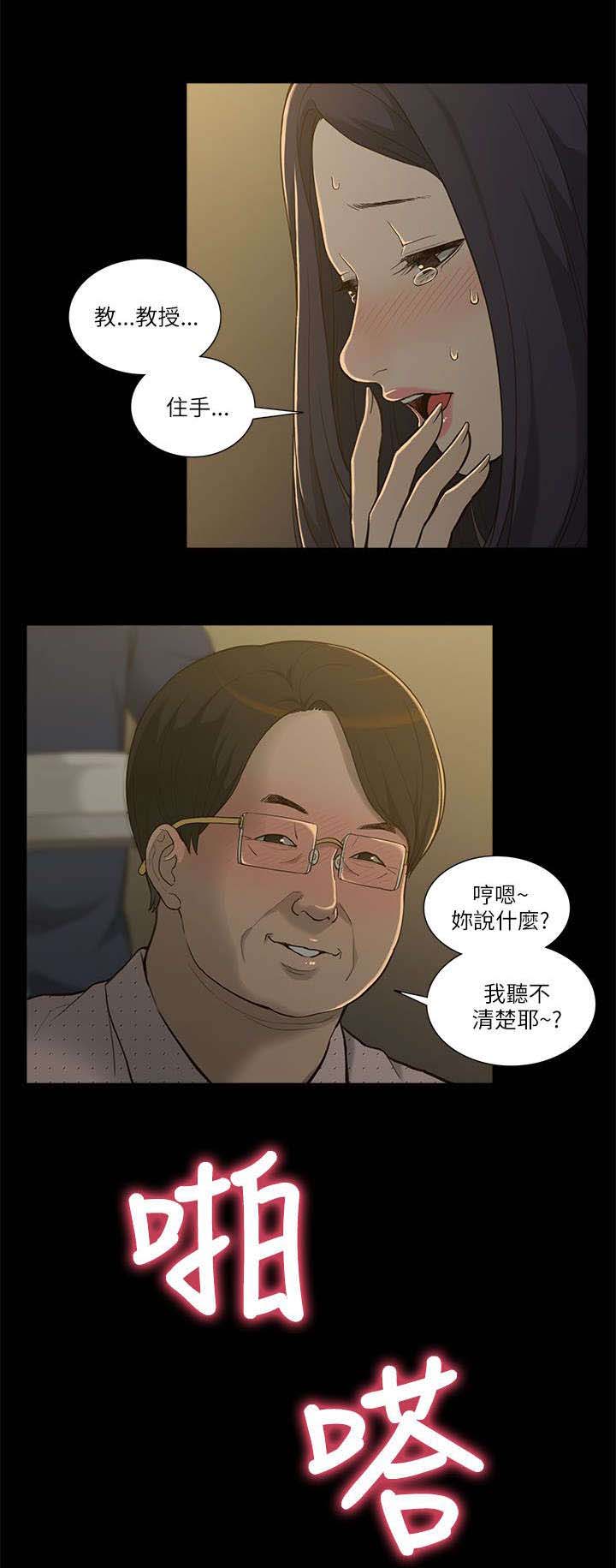 非常人质漫画,第3章：身不由己5图