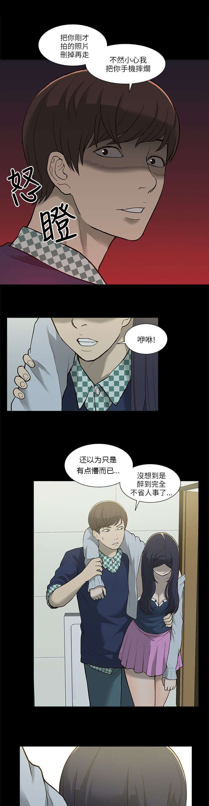 非常人质漫画,第6章：酒量不好2图