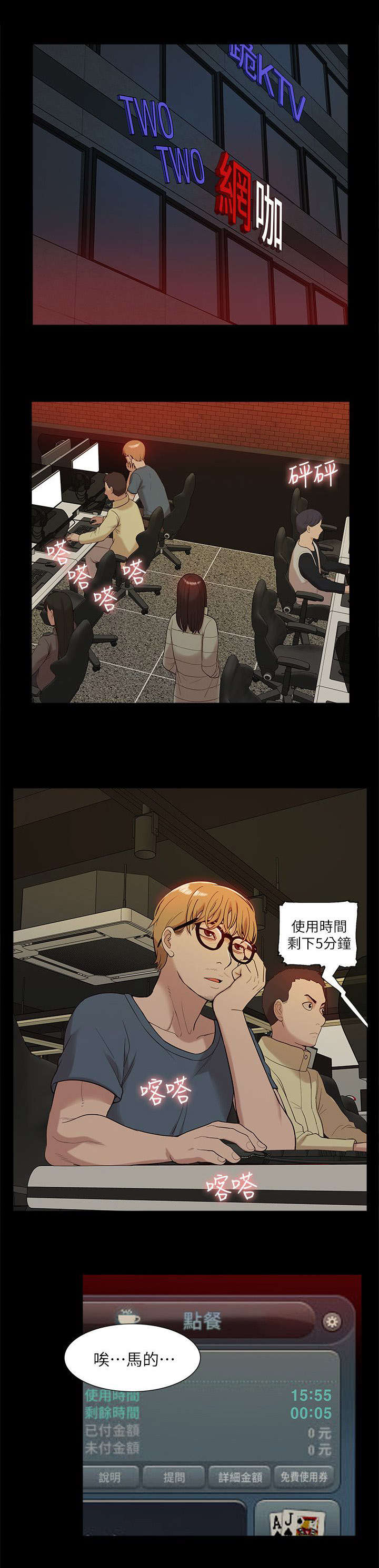 非常人质漫画,第62章：怨恨4图