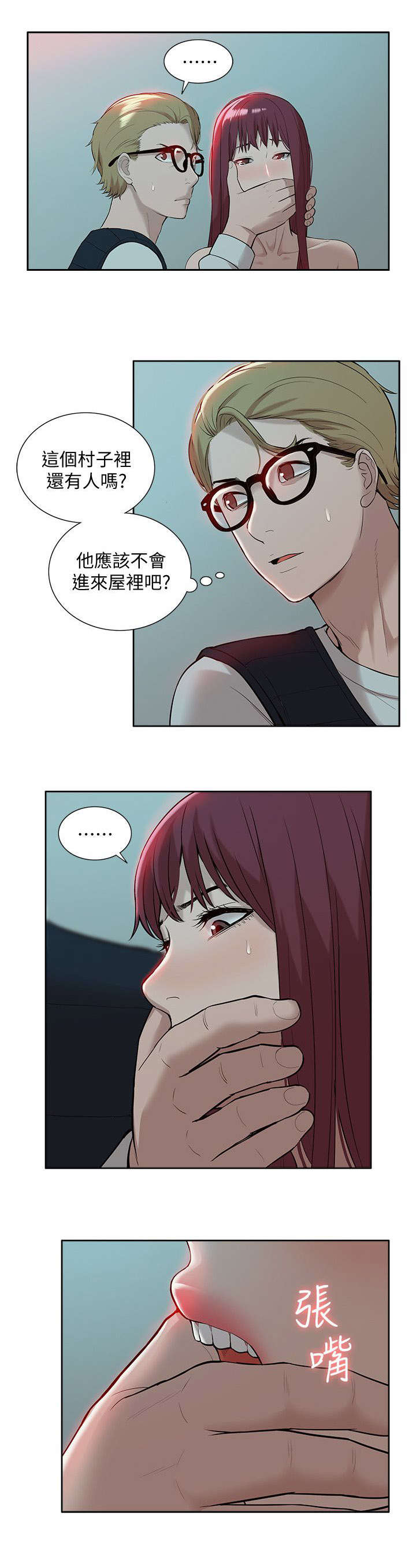 非常人质漫画,第58章：最佳玩物1图