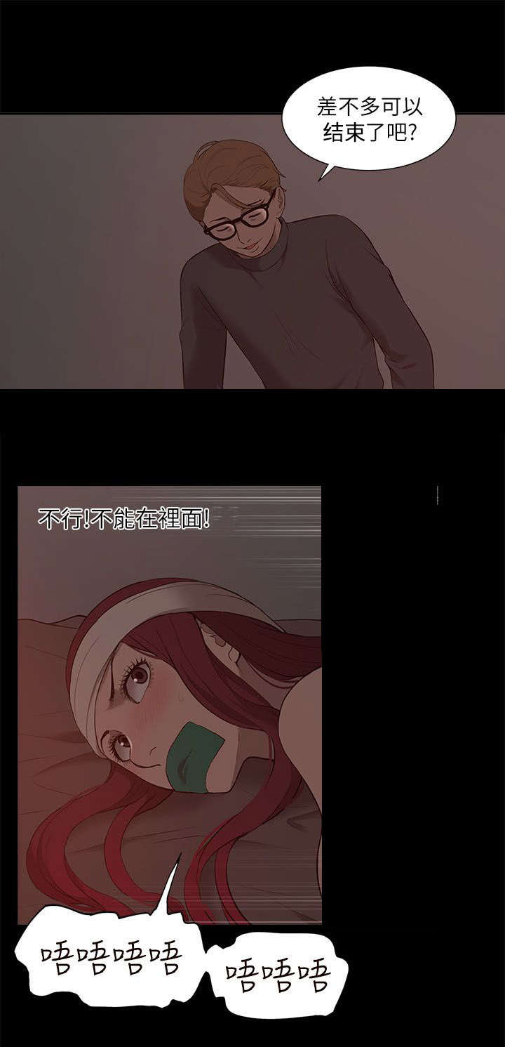 非常人质漫画,第53章：绝不原谅你4图