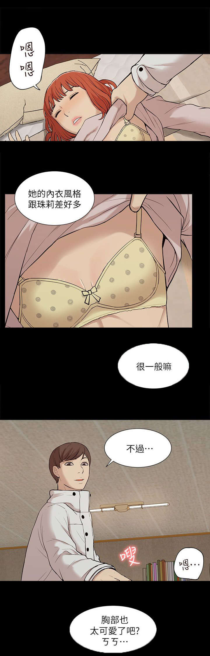 非常人质漫画,第56章：快接电话3图