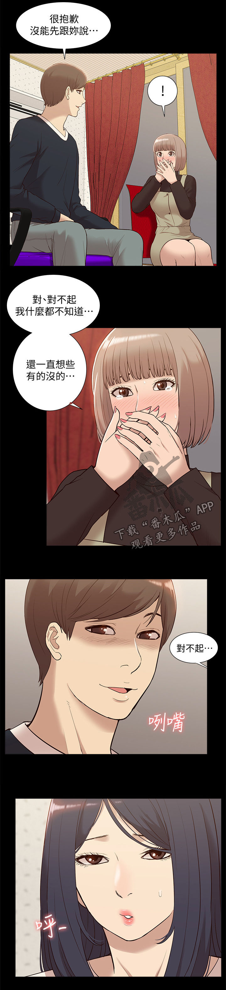 非常人质漫画,第79章：把事情闹大5图