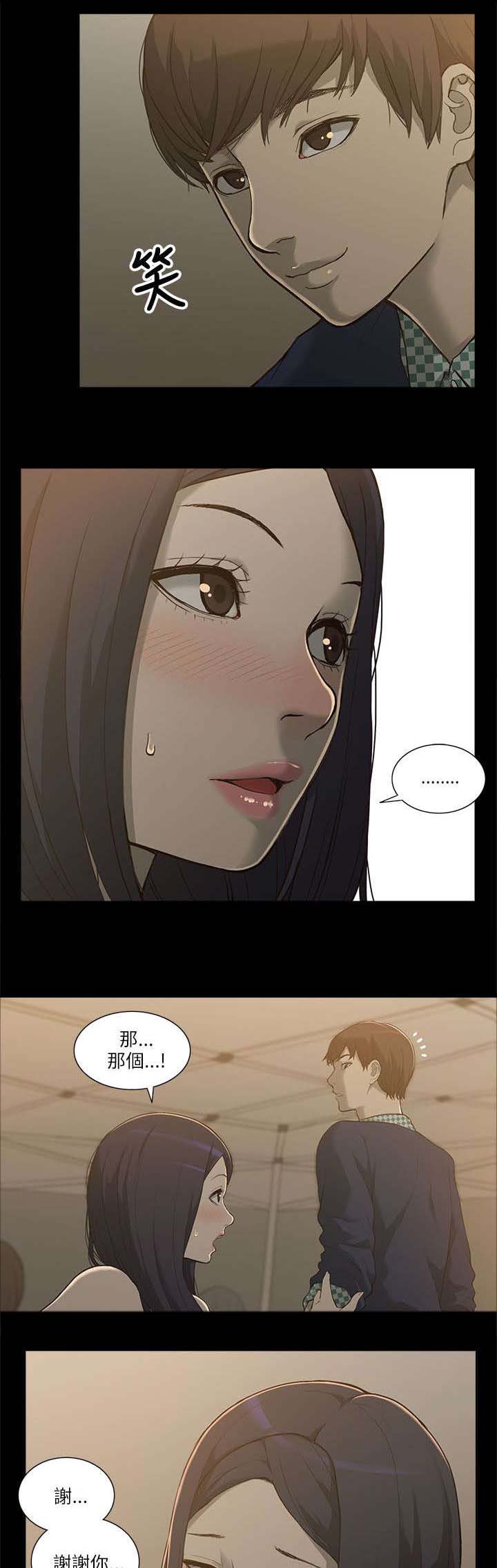 非常人质漫画,第3章：身不由己4图