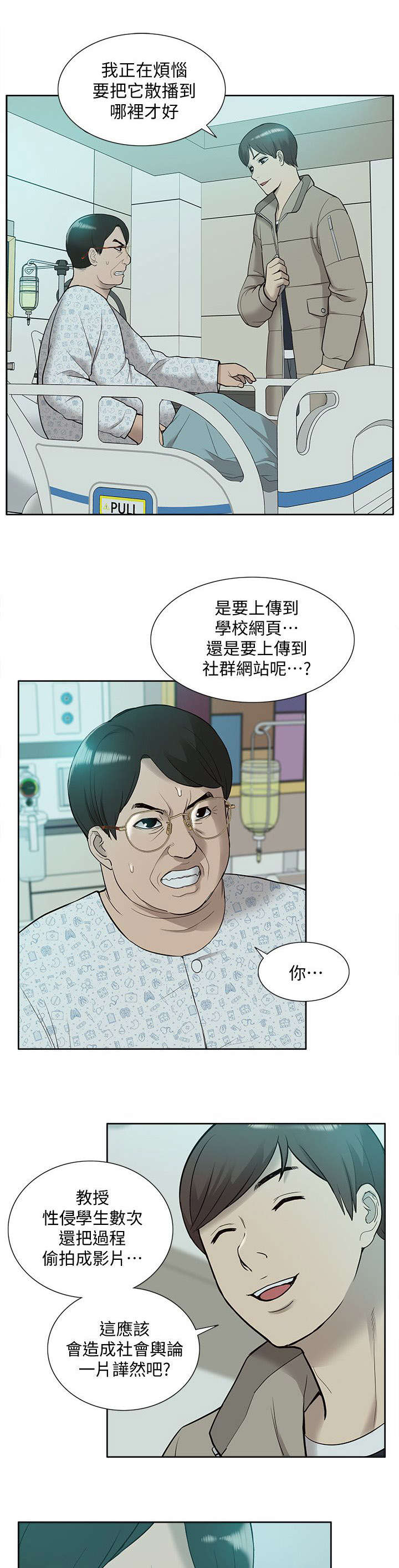 非常人质漫画,第71章：胁迫3图