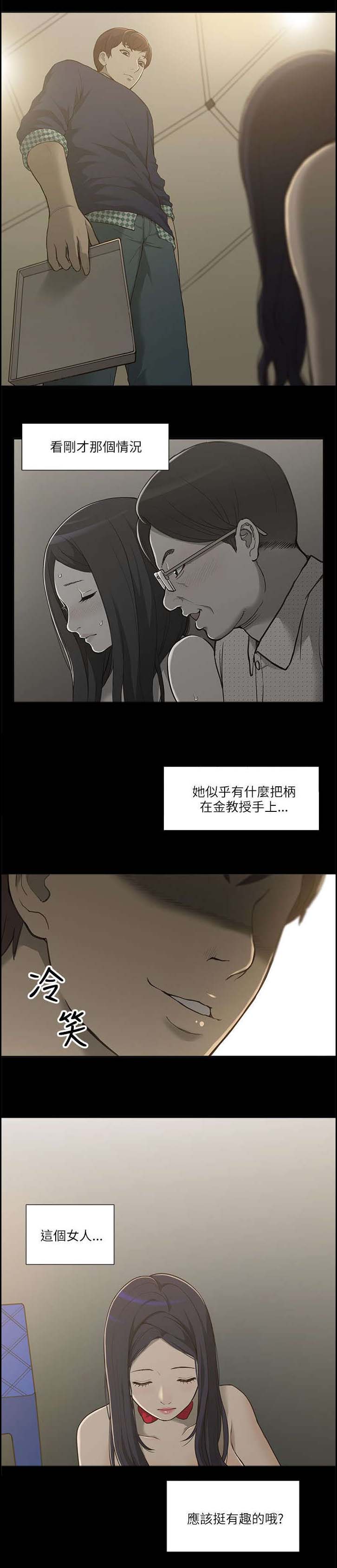 非常人质漫画,第3章：身不由己3图