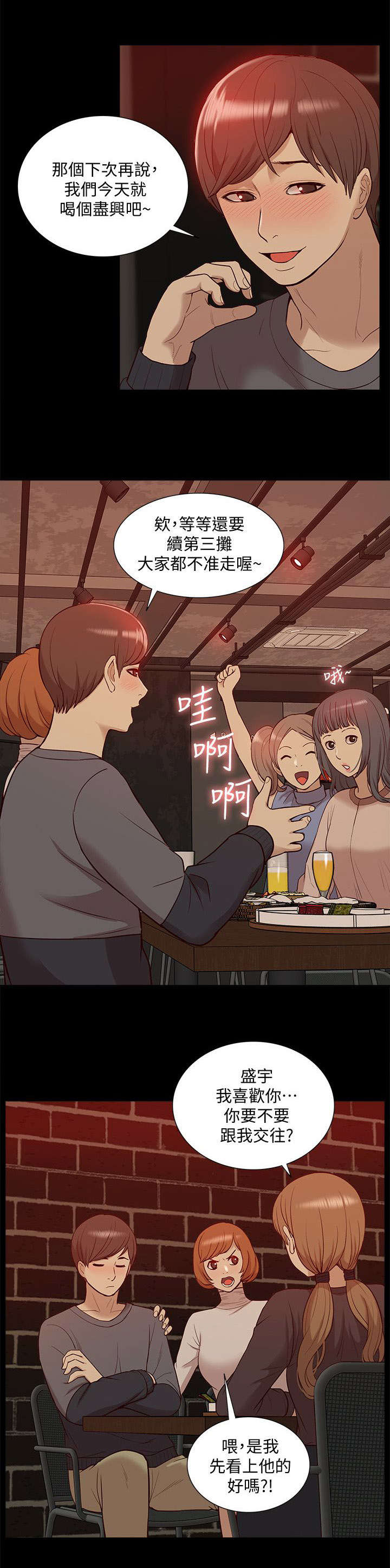 非常人质漫画,第73章：正牌女友3图