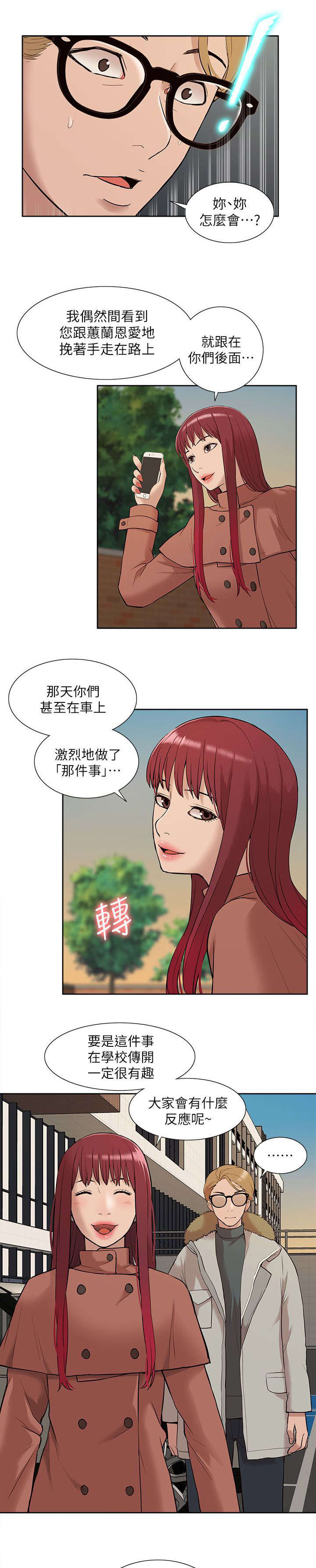 非常人质漫画,第52章：威胁5图