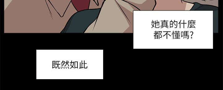非常人质漫画,第32章：水到渠成2图