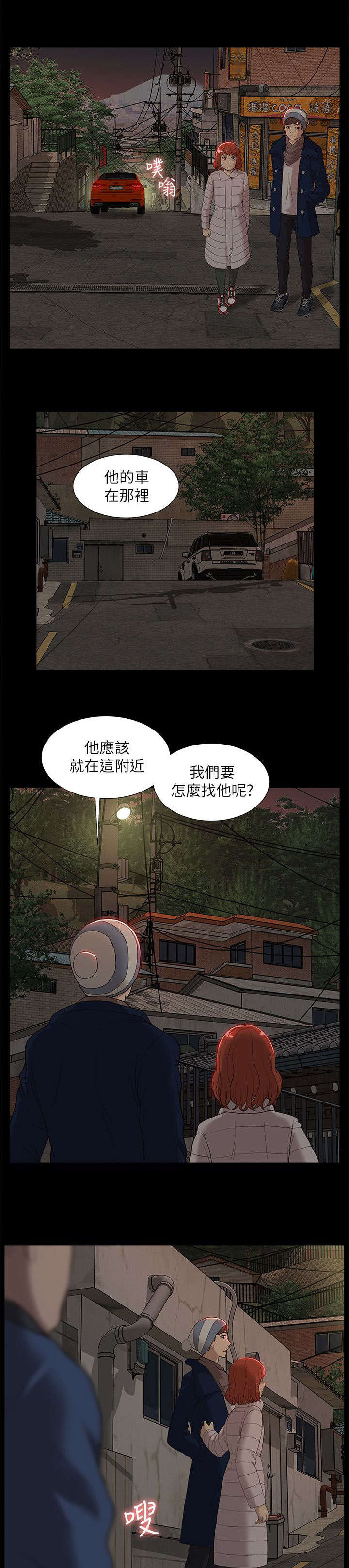 非常人质漫画,第61章：消灭物证1图