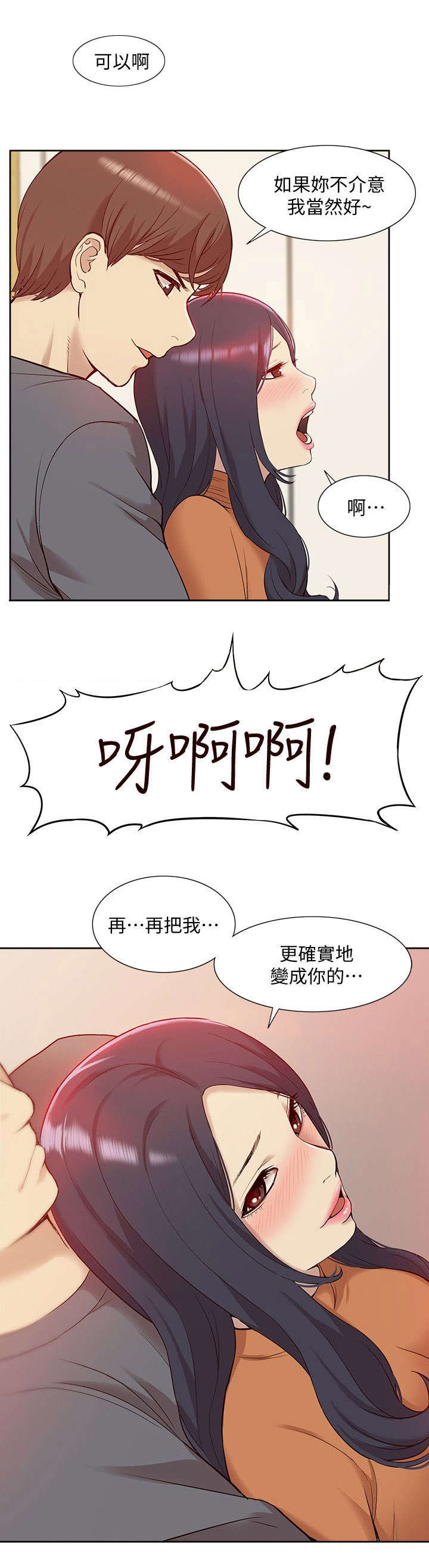 非常人质漫画,第74章：错觉4图