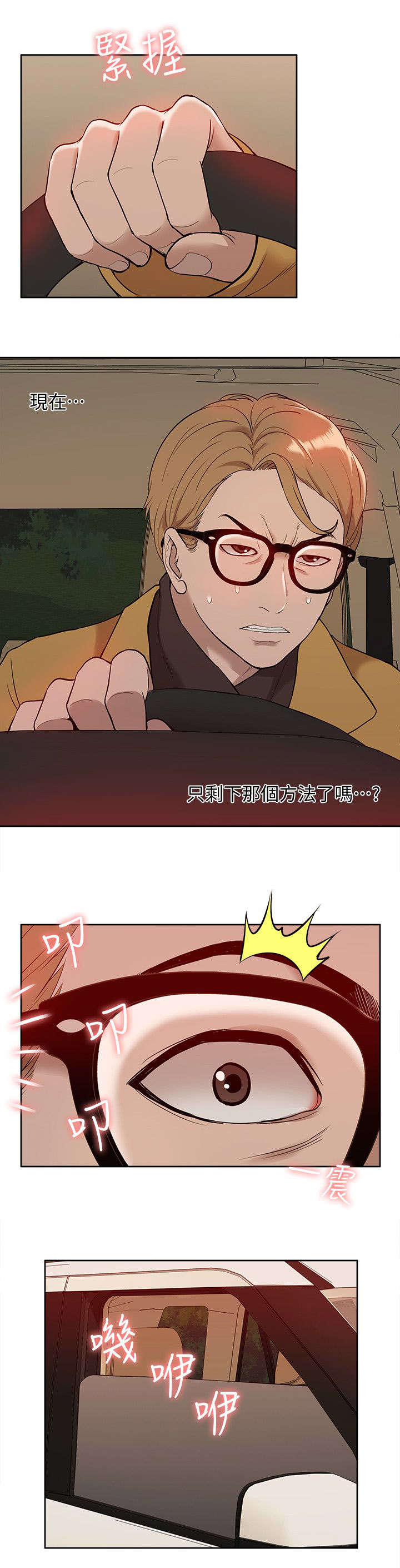 非常人质漫画,第60章：破绽1图