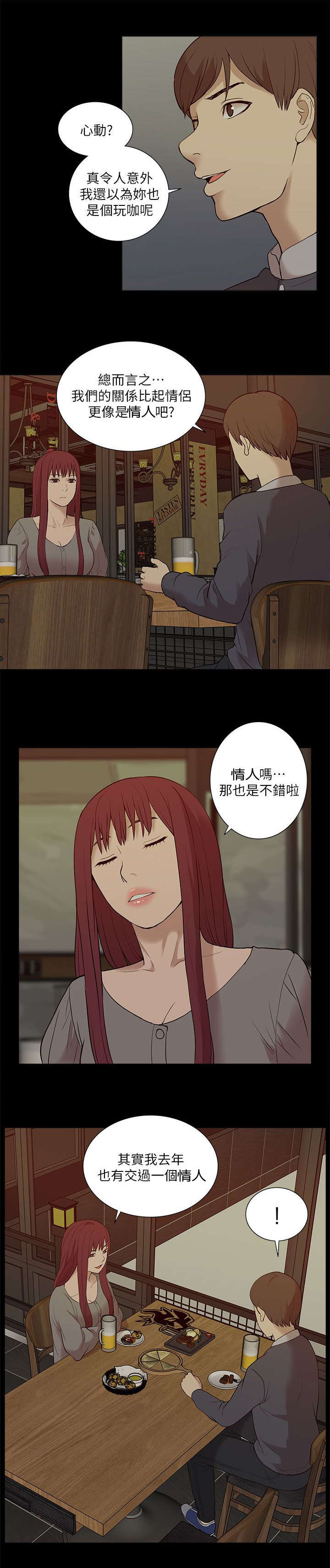 非常人质漫画,第46章：叙述1图