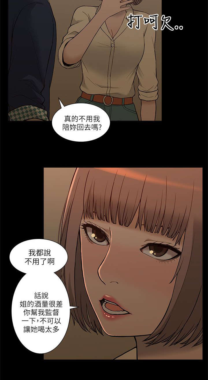 非常人质漫画,第5章：学姐失踪2图