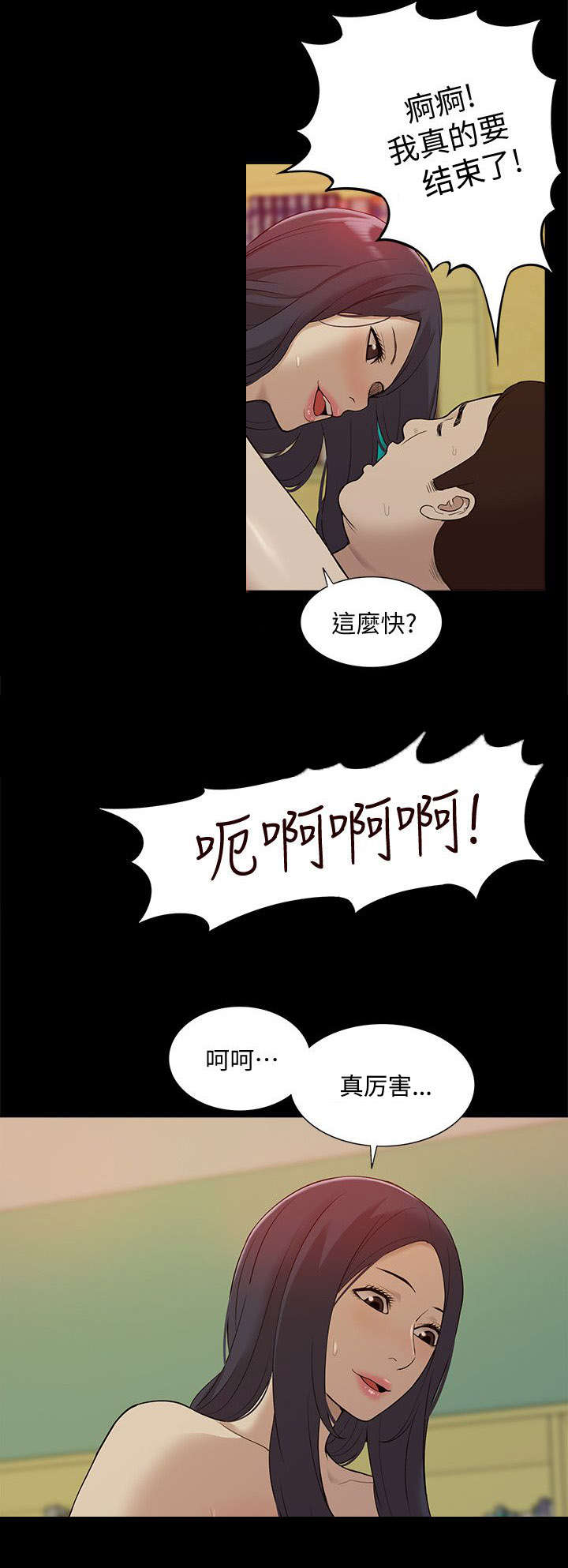非常人质漫画,第69章：研究室密码4图